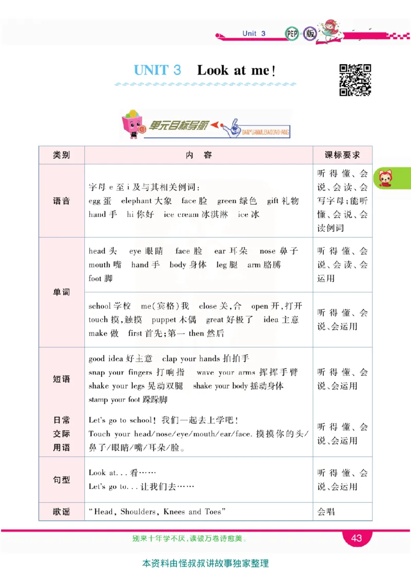 小学教材全解全析-人教数英语3上_《教材全解》小学1-6年级_《小学教材全解全析》_1-6年级上册_英语