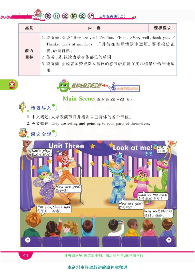 小学教材全解全析-人教数英语3上_《教材全解》小学1-6年级_《小学教材全解全析》_1-6年级上册_英语