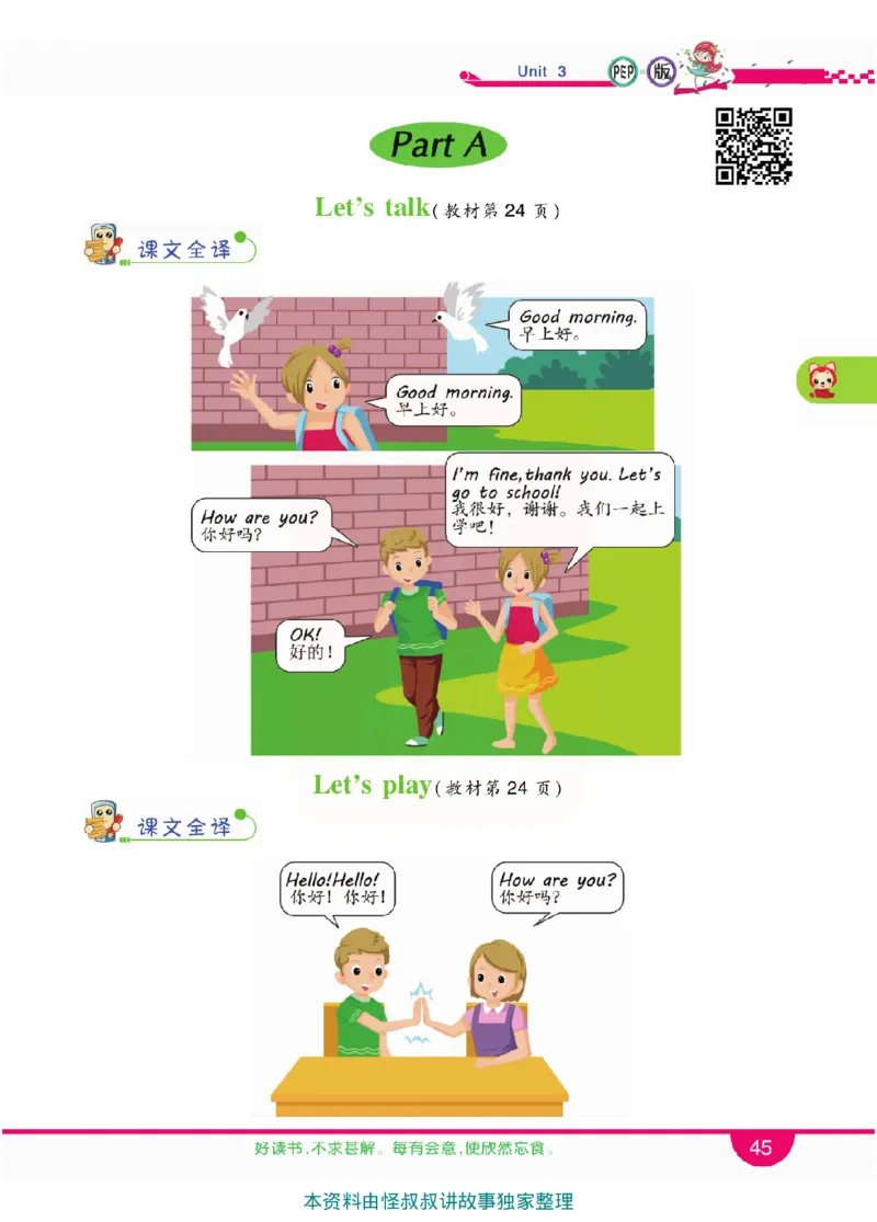 小学教材全解全析-人教数英语3上_《教材全解》小学1-6年级_《小学教材全解全析》_1-6年级上册_英语