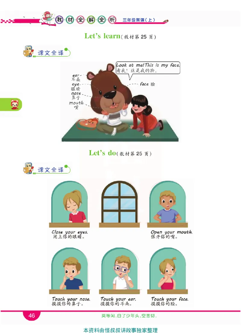 小学教材全解全析-人教数英语3上_《教材全解》小学1-6年级_《小学教材全解全析》_1-6年级上册_英语