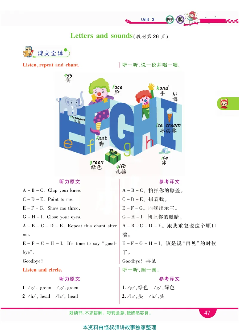 小学教材全解全析-人教数英语3上_《教材全解》小学1-6年级_《小学教材全解全析》_1-6年级上册_英语