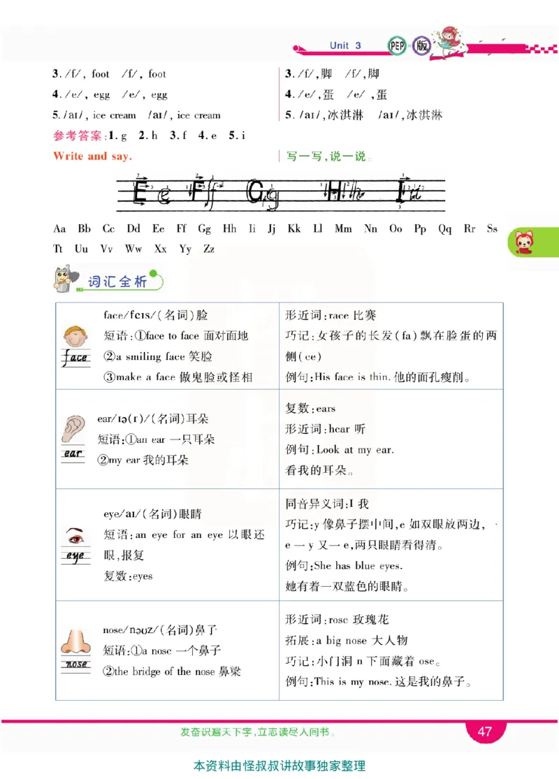 小学教材全解全析-人教数英语3上_《教材全解》小学1-6年级_《小学教材全解全析》_1-6年级上册_英语