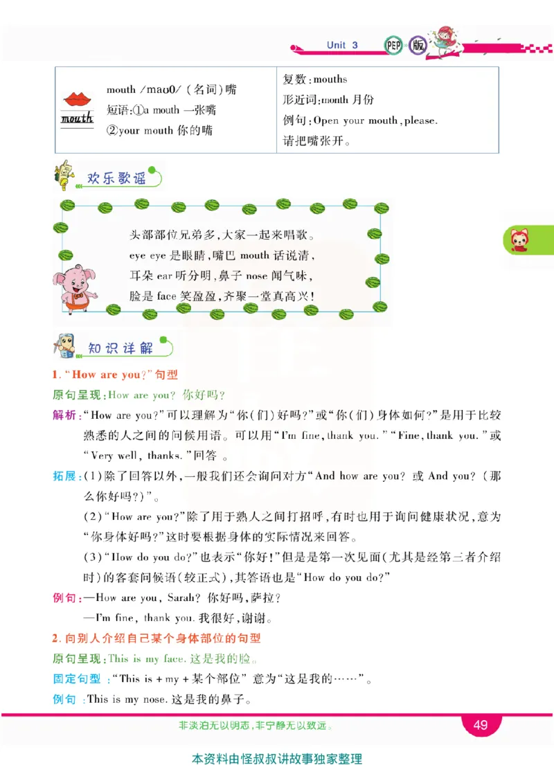 小学教材全解全析-人教数英语3上_《教材全解》小学1-6年级_《小学教材全解全析》_1-6年级上册_英语