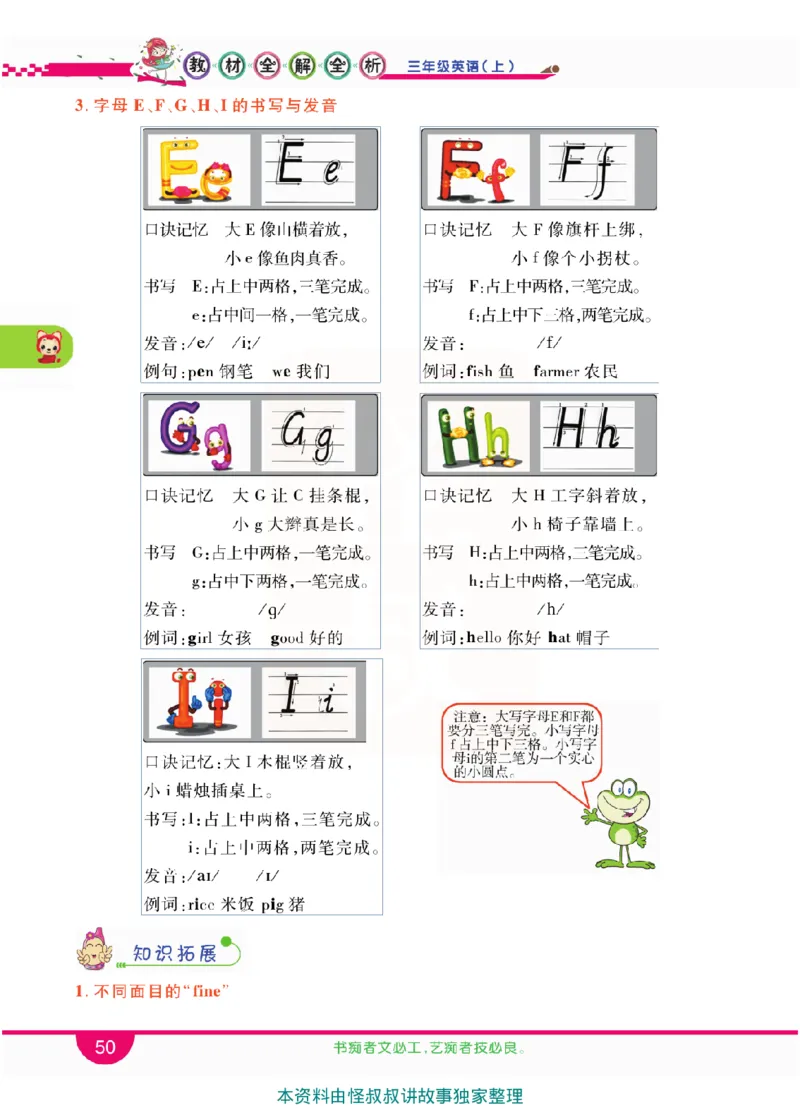 小学教材全解全析-人教数英语3上_《教材全解》小学1-6年级_《小学教材全解全析》_1-6年级上册_英语