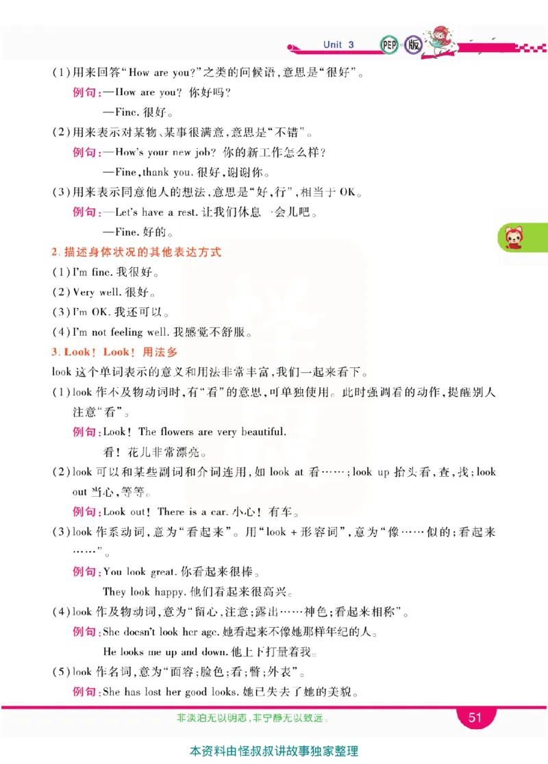 小学教材全解全析-人教数英语3上_《教材全解》小学1-6年级_《小学教材全解全析》_1-6年级上册_英语