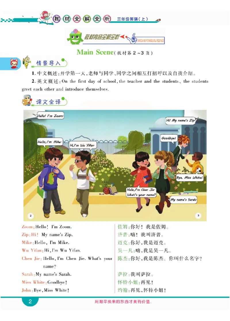 小学教材全解全析-人教数英语3上_《教材全解》小学1-6年级_《小学教材全解全析》_1-6年级上册_英语