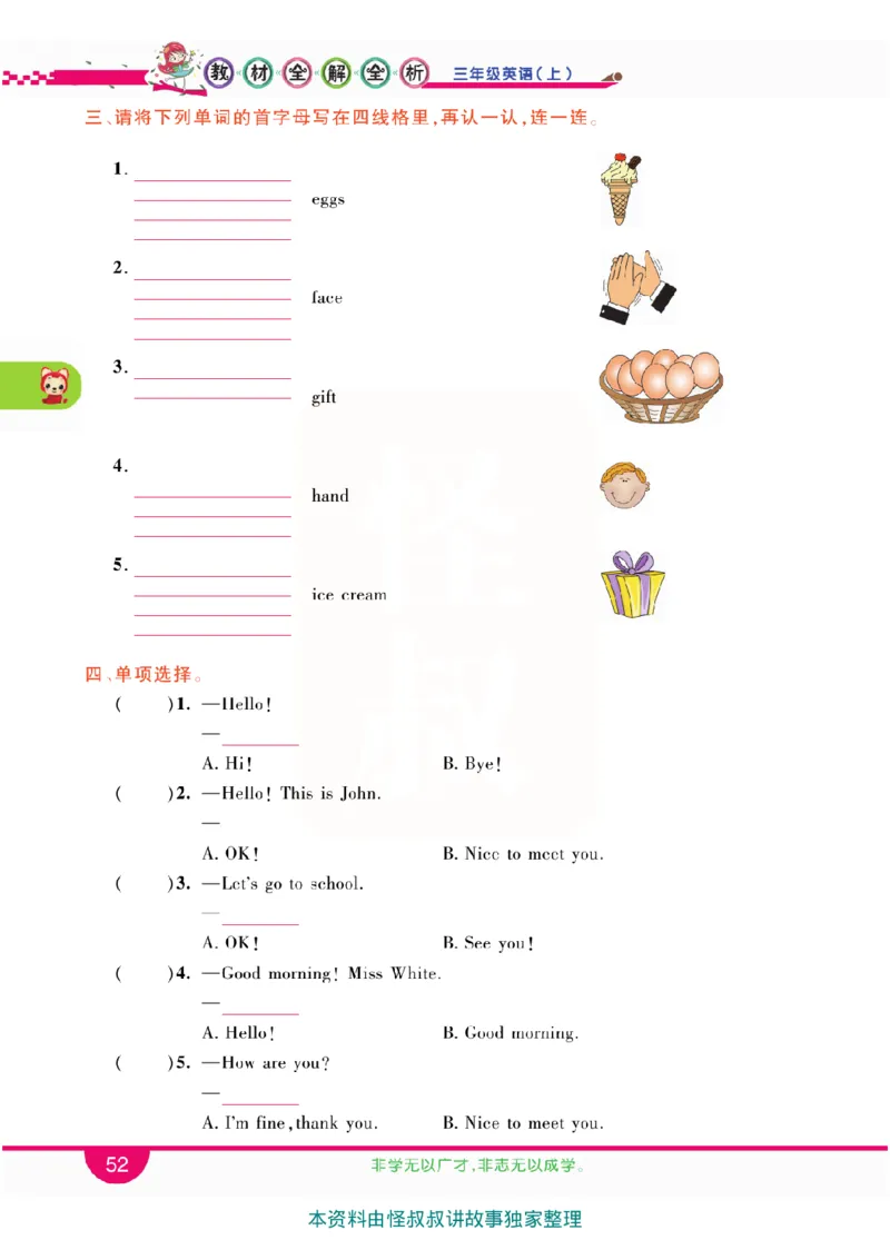 小学教材全解全析-人教数英语3上_《教材全解》小学1-6年级_《小学教材全解全析》_1-6年级上册_英语