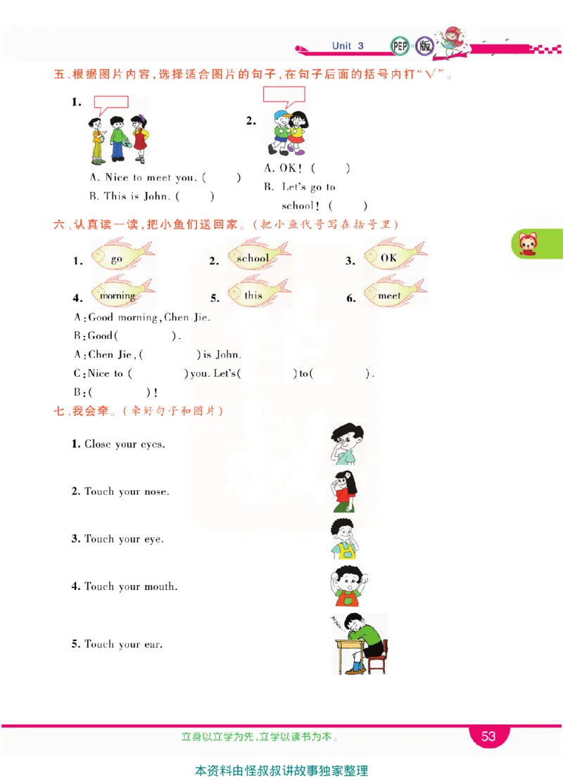 小学教材全解全析-人教数英语3上_《教材全解》小学1-6年级_《小学教材全解全析》_1-6年级上册_英语