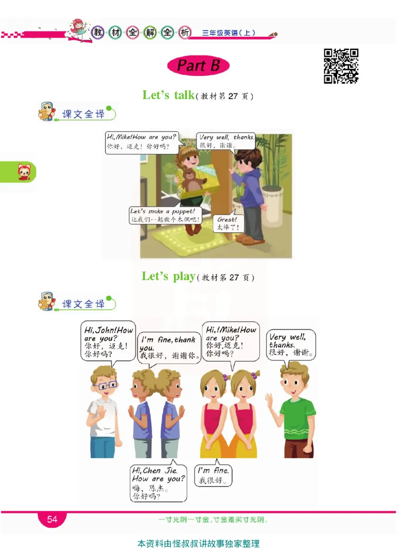 小学教材全解全析-人教数英语3上_《教材全解》小学1-6年级_《小学教材全解全析》_1-6年级上册_英语