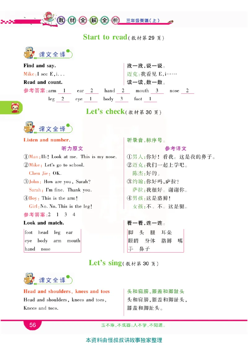 小学教材全解全析-人教数英语3上_《教材全解》小学1-6年级_《小学教材全解全析》_1-6年级上册_英语