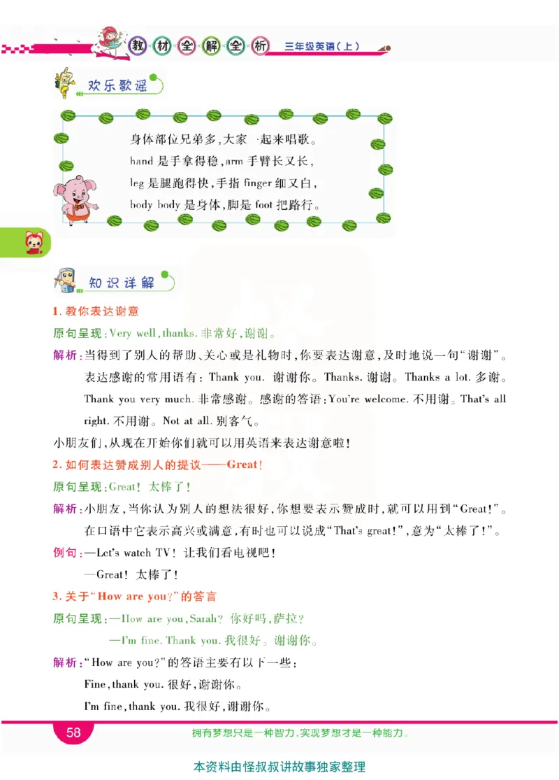 小学教材全解全析-人教数英语3上_《教材全解》小学1-6年级_《小学教材全解全析》_1-6年级上册_英语