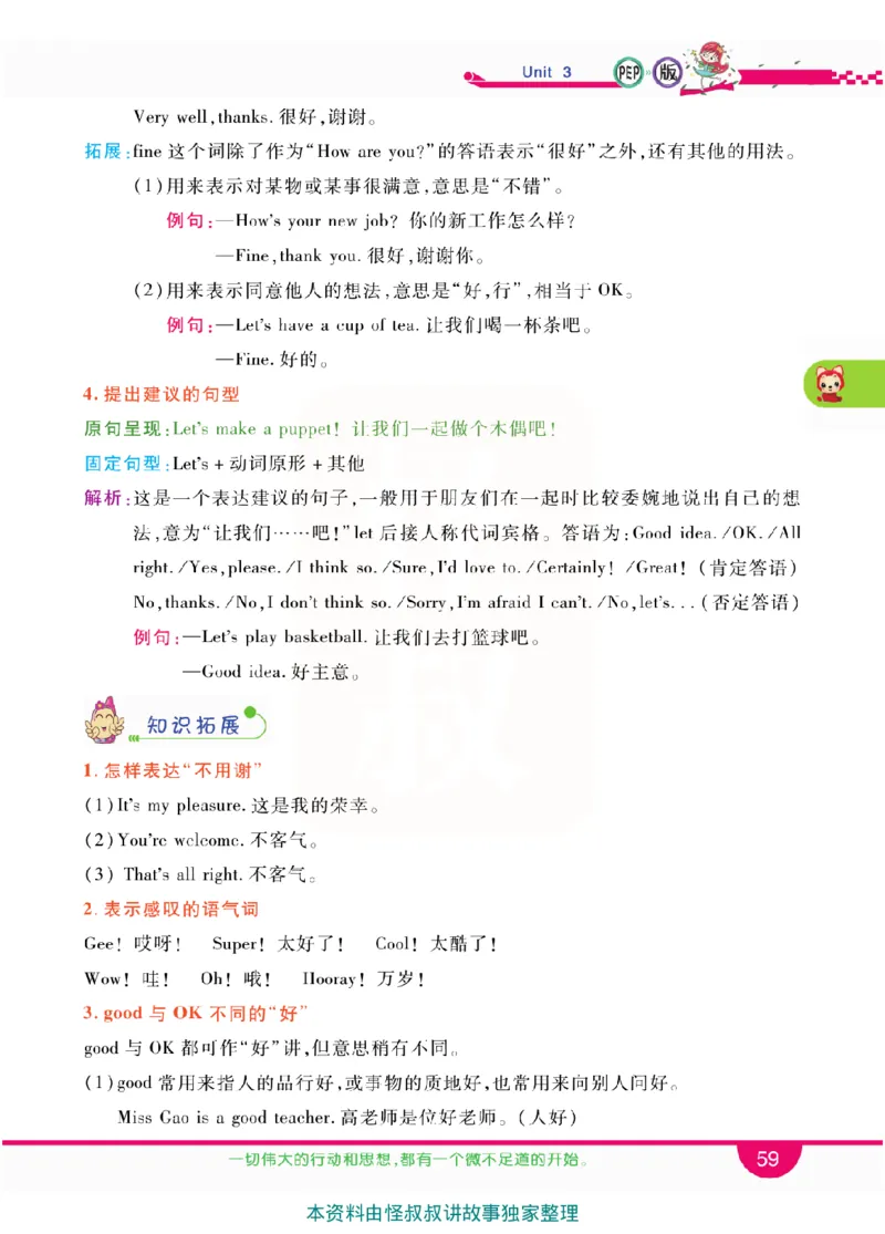 小学教材全解全析-人教数英语3上_《教材全解》小学1-6年级_《小学教材全解全析》_1-6年级上册_英语