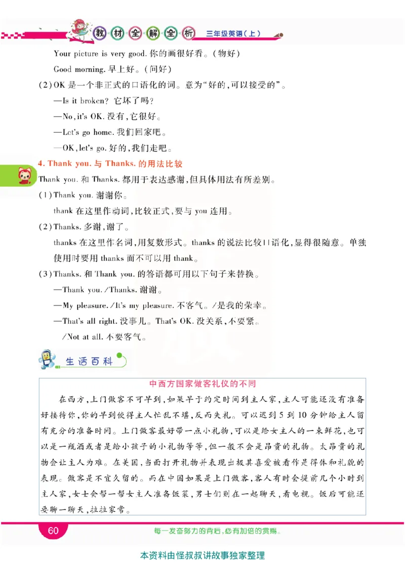 小学教材全解全析-人教数英语3上_《教材全解》小学1-6年级_《小学教材全解全析》_1-6年级上册_英语