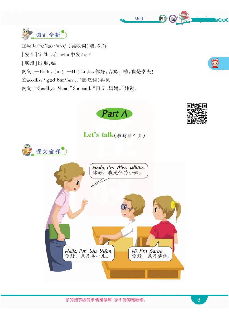 小学教材全解全析-人教数英语3上_《教材全解》小学1-6年级_《小学教材全解全析》_1-6年级上册_英语