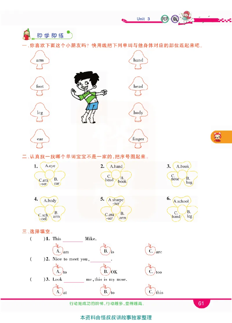 小学教材全解全析-人教数英语3上_《教材全解》小学1-6年级_《小学教材全解全析》_1-6年级上册_英语