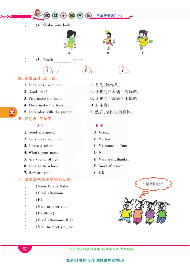 小学教材全解全析-人教数英语3上_《教材全解》小学1-6年级_《小学教材全解全析》_1-6年级上册_英语