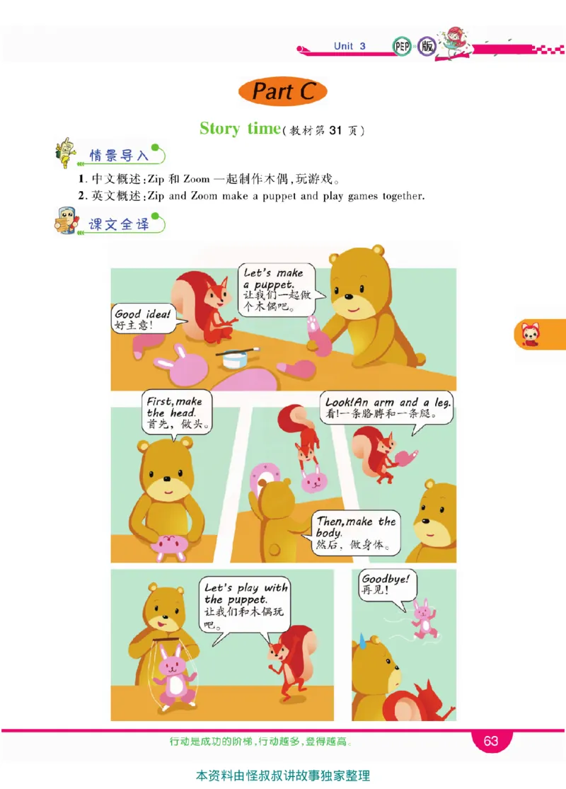 小学教材全解全析-人教数英语3上_《教材全解》小学1-6年级_《小学教材全解全析》_1-6年级上册_英语