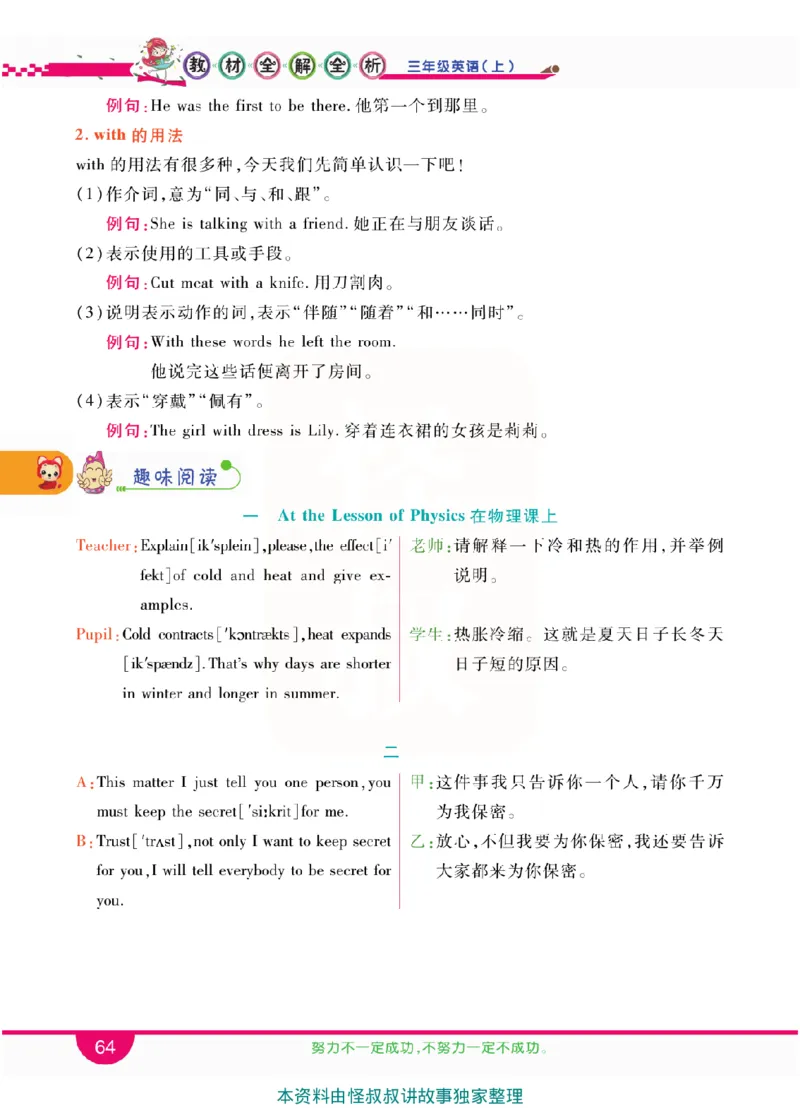 小学教材全解全析-人教数英语3上_《教材全解》小学1-6年级_《小学教材全解全析》_1-6年级上册_英语