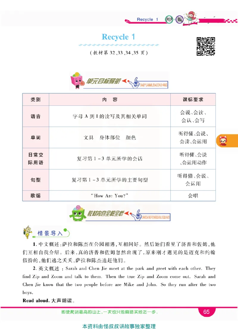 小学教材全解全析-人教数英语3上_《教材全解》小学1-6年级_《小学教材全解全析》_1-6年级上册_英语