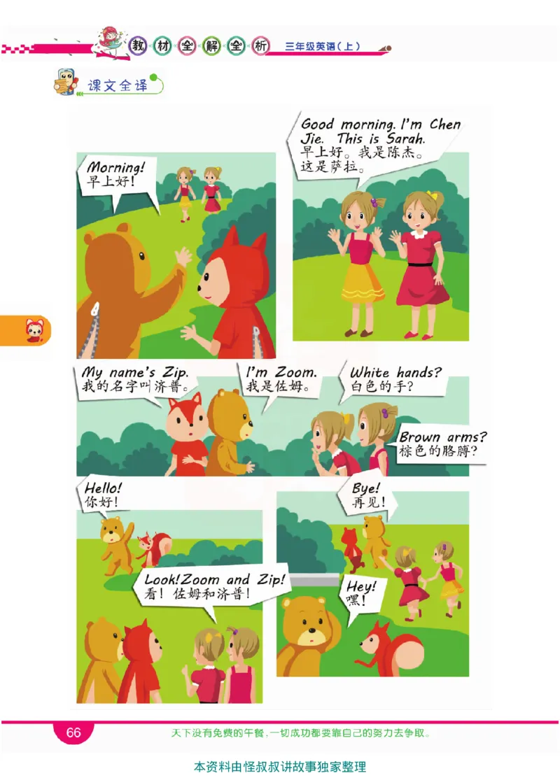 小学教材全解全析-人教数英语3上_《教材全解》小学1-6年级_《小学教材全解全析》_1-6年级上册_英语