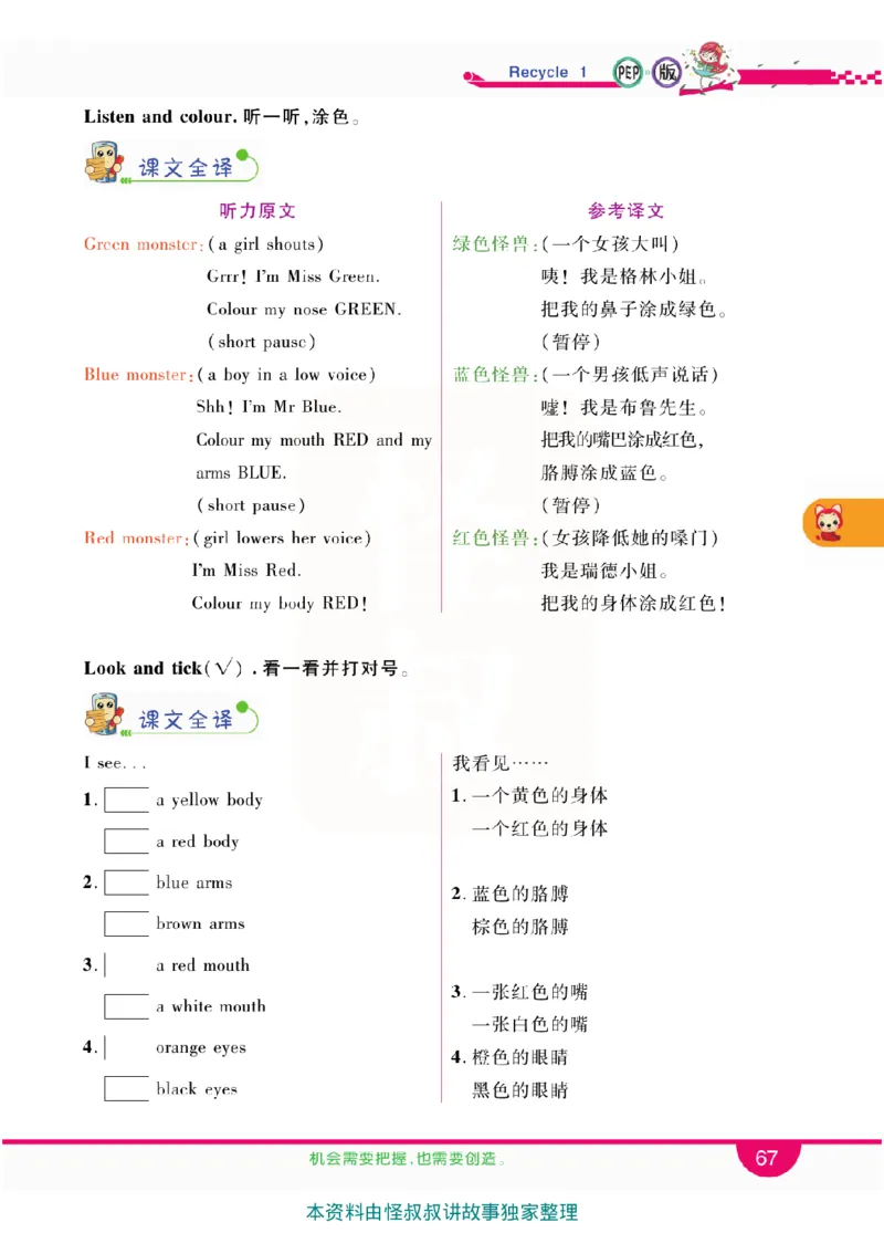 小学教材全解全析-人教数英语3上_《教材全解》小学1-6年级_《小学教材全解全析》_1-6年级上册_英语