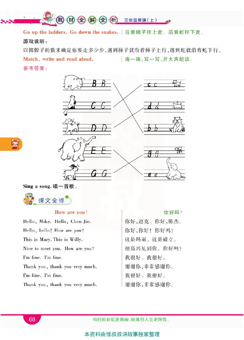 小学教材全解全析-人教数英语3上_《教材全解》小学1-6年级_《小学教材全解全析》_1-6年级上册_英语
