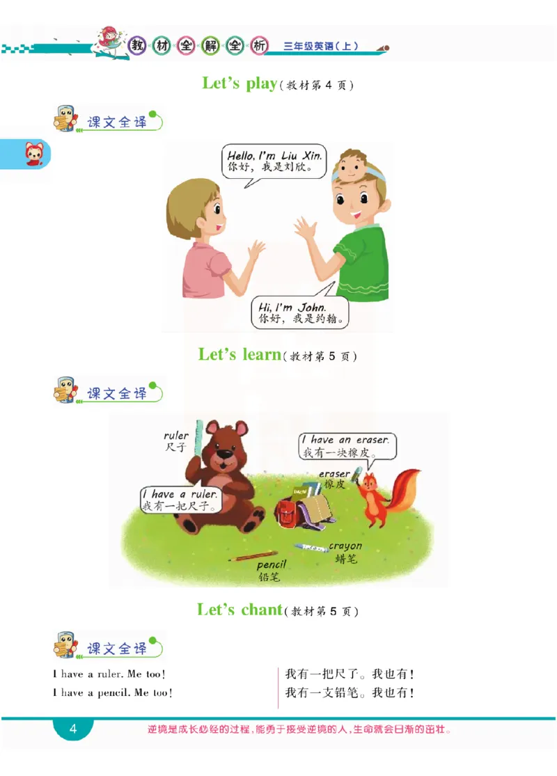 小学教材全解全析-人教数英语3上_《教材全解》小学1-6年级_《小学教材全解全析》_1-6年级上册_英语