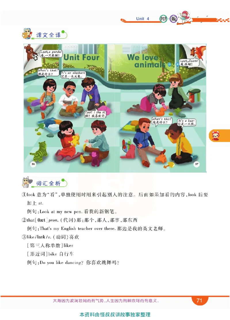 小学教材全解全析-人教数英语3上_《教材全解》小学1-6年级_《小学教材全解全析》_1-6年级上册_英语