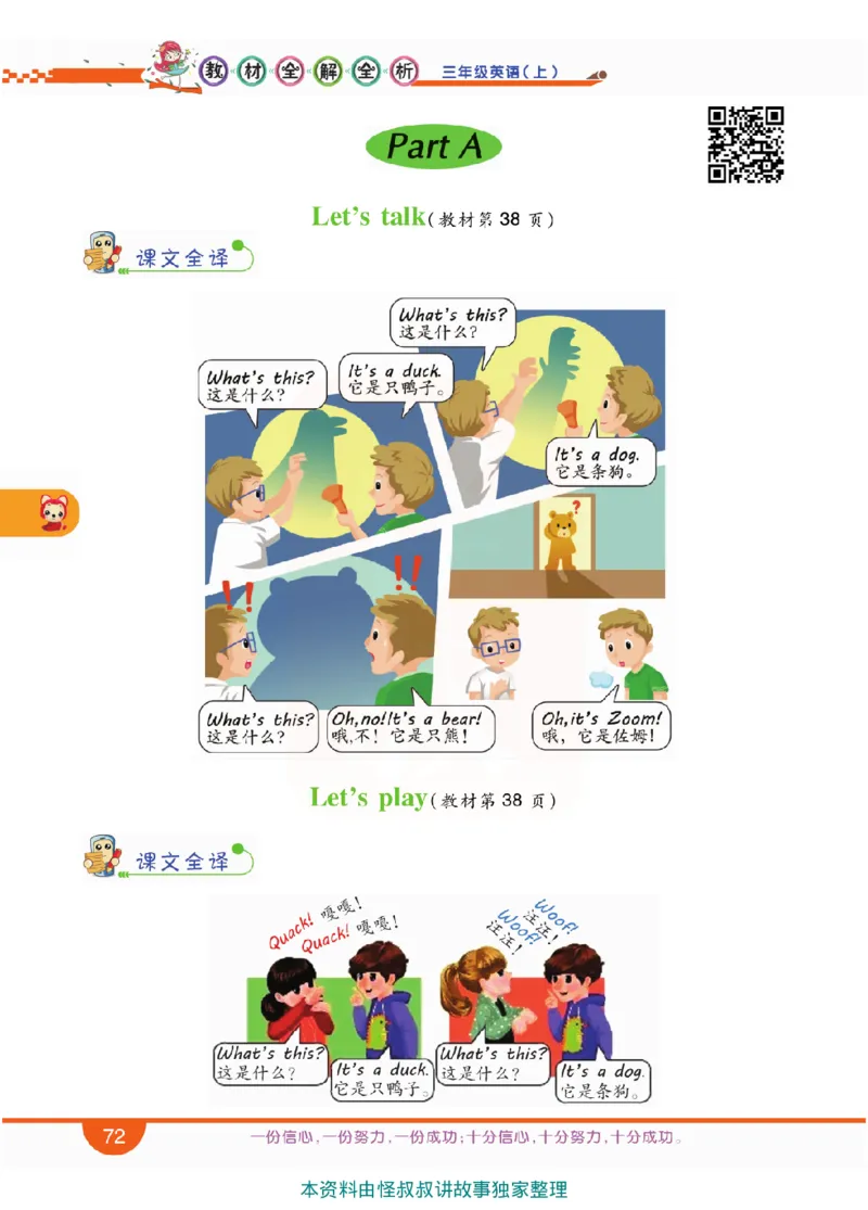 小学教材全解全析-人教数英语3上_《教材全解》小学1-6年级_《小学教材全解全析》_1-6年级上册_英语