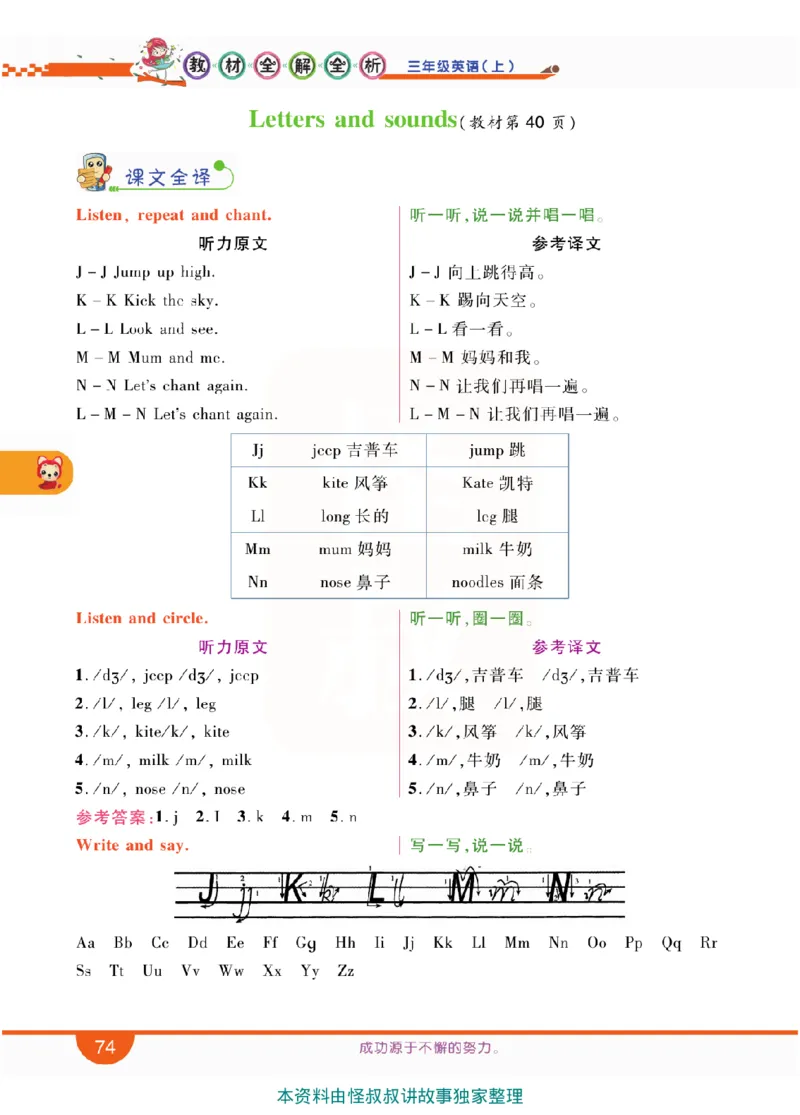 小学教材全解全析-人教数英语3上_《教材全解》小学1-6年级_《小学教材全解全析》_1-6年级上册_英语