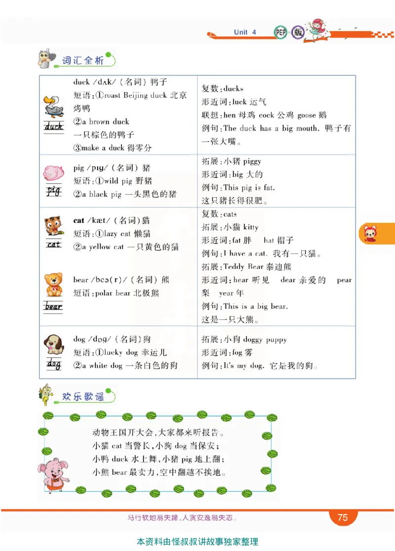 小学教材全解全析-人教数英语3上_《教材全解》小学1-6年级_《小学教材全解全析》_1-6年级上册_英语