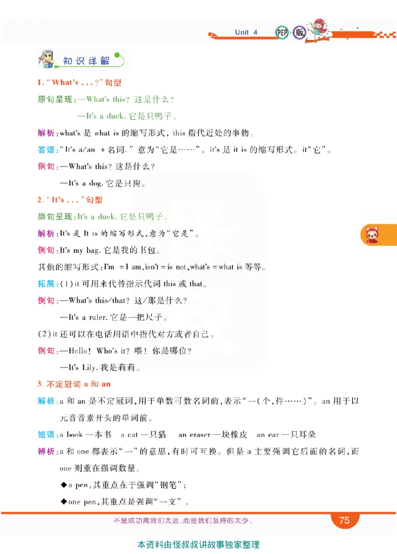 小学教材全解全析-人教数英语3上_《教材全解》小学1-6年级_《小学教材全解全析》_1-6年级上册_英语