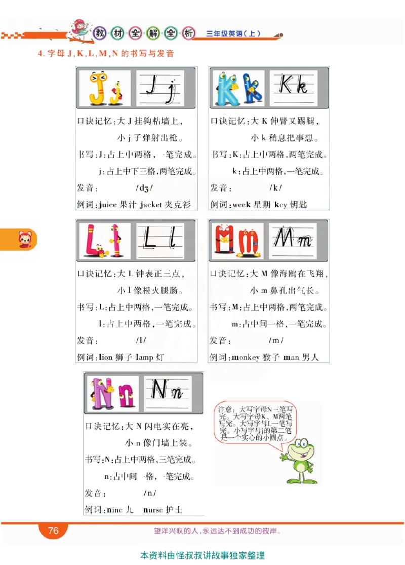 小学教材全解全析-人教数英语3上_《教材全解》小学1-6年级_《小学教材全解全析》_1-6年级上册_英语