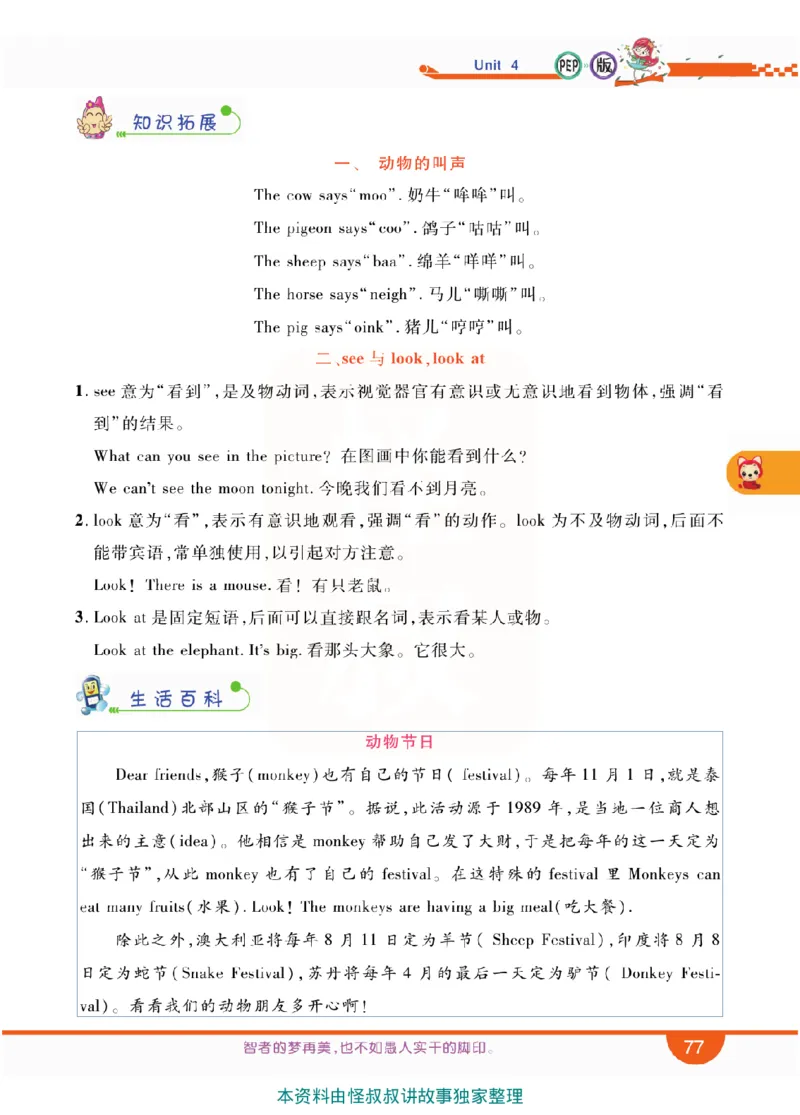 小学教材全解全析-人教数英语3上_《教材全解》小学1-6年级_《小学教材全解全析》_1-6年级上册_英语