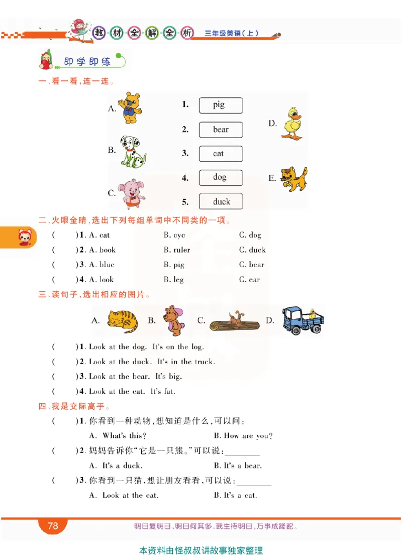 小学教材全解全析-人教数英语3上_《教材全解》小学1-6年级_《小学教材全解全析》_1-6年级上册_英语