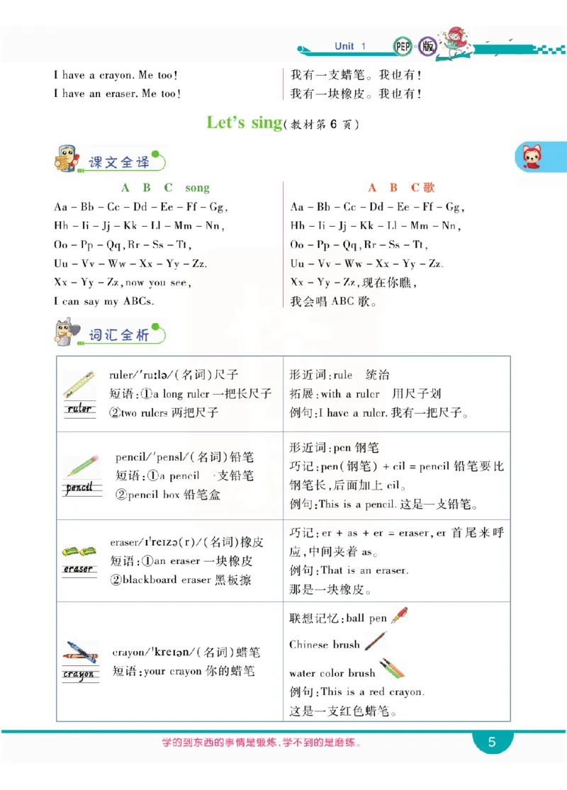 小学教材全解全析-人教数英语3上_《教材全解》小学1-6年级_《小学教材全解全析》_1-6年级上册_英语