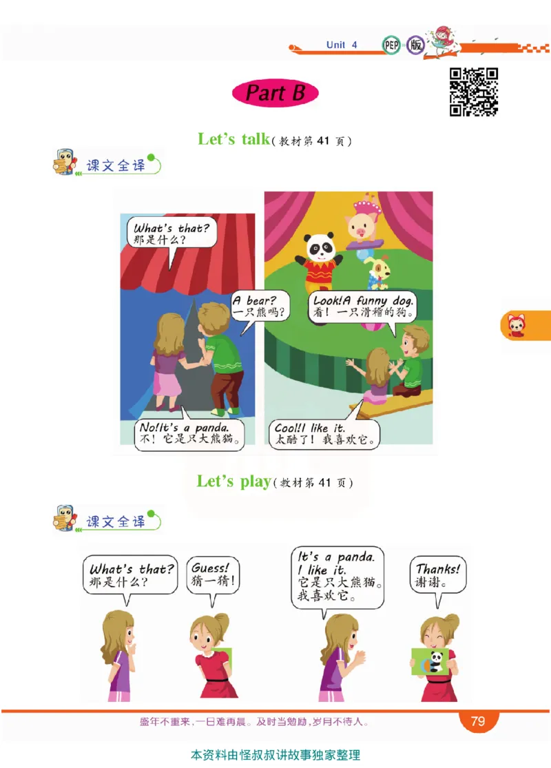 小学教材全解全析-人教数英语3上_《教材全解》小学1-6年级_《小学教材全解全析》_1-6年级上册_英语