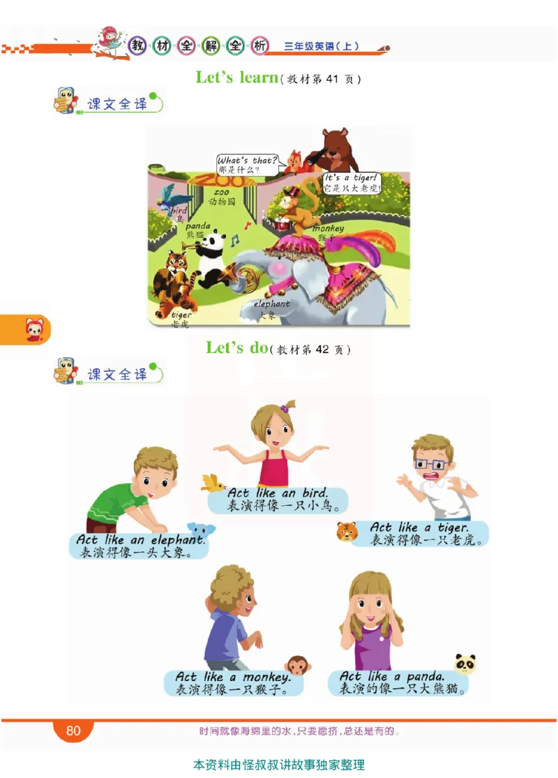 小学教材全解全析-人教数英语3上_《教材全解》小学1-6年级_《小学教材全解全析》_1-6年级上册_英语