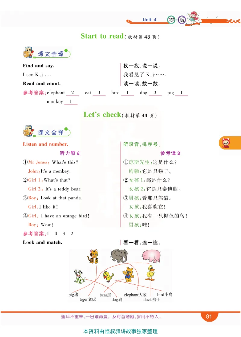 小学教材全解全析-人教数英语3上_《教材全解》小学1-6年级_《小学教材全解全析》_1-6年级上册_英语