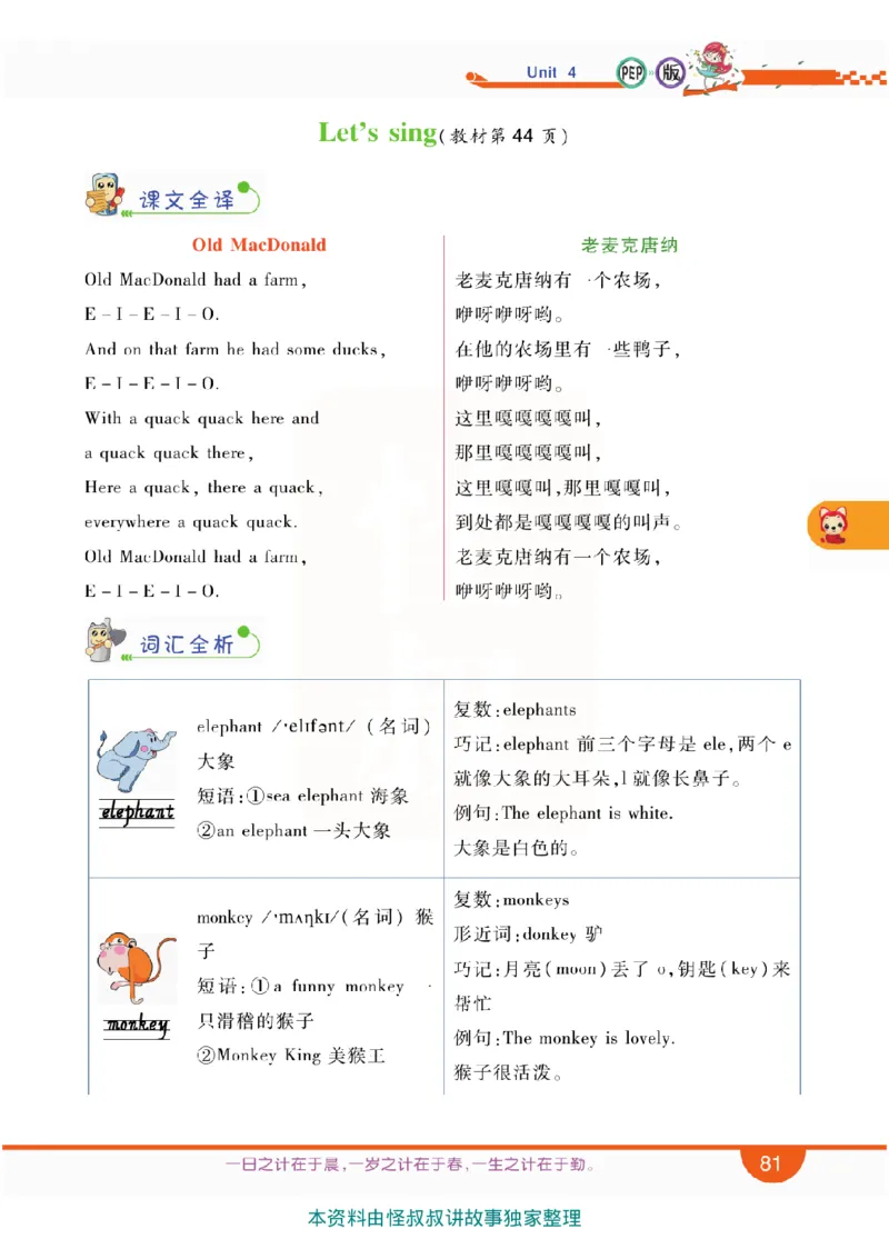 小学教材全解全析-人教数英语3上_《教材全解》小学1-6年级_《小学教材全解全析》_1-6年级上册_英语