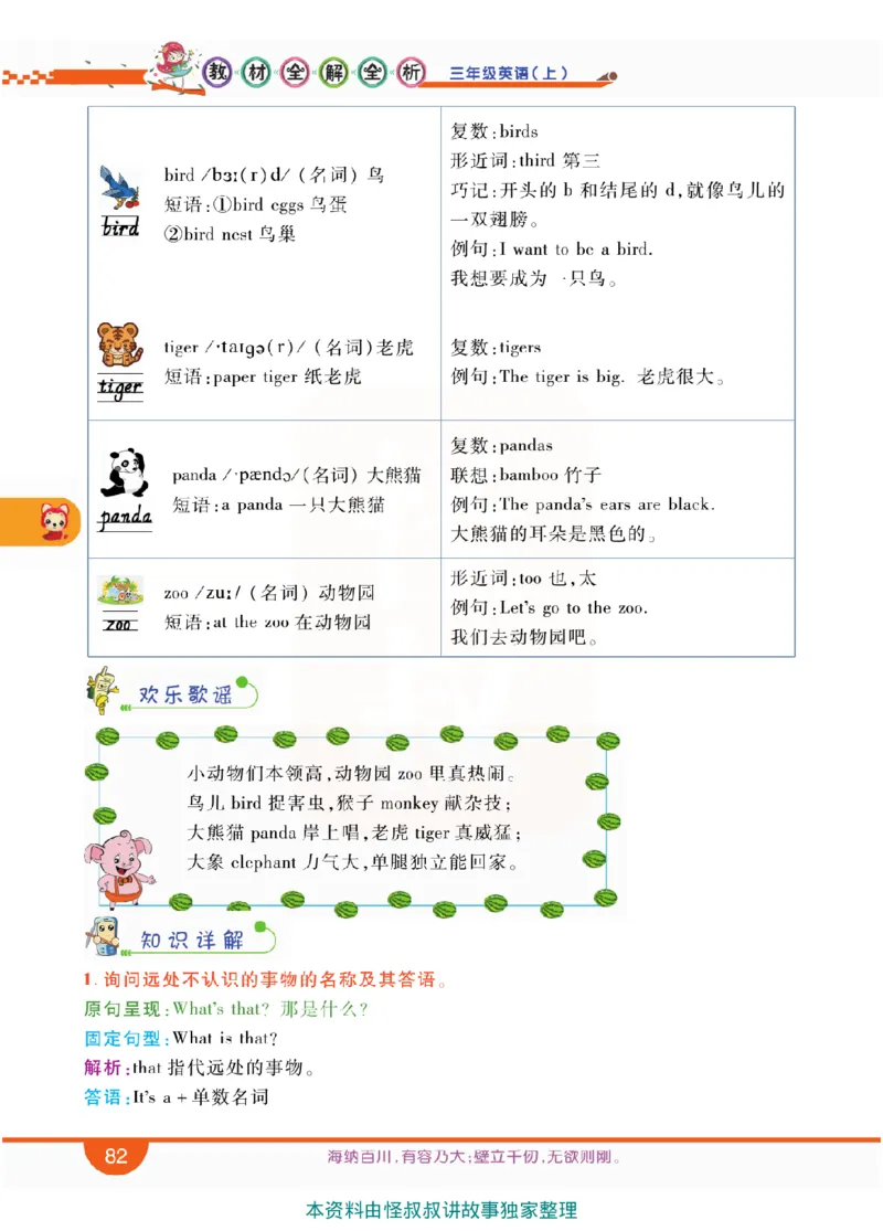 小学教材全解全析-人教数英语3上_《教材全解》小学1-6年级_《小学教材全解全析》_1-6年级上册_英语