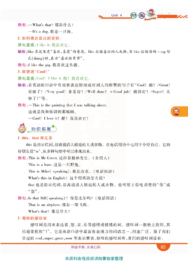 小学教材全解全析-人教数英语3上_《教材全解》小学1-6年级_《小学教材全解全析》_1-6年级上册_英语