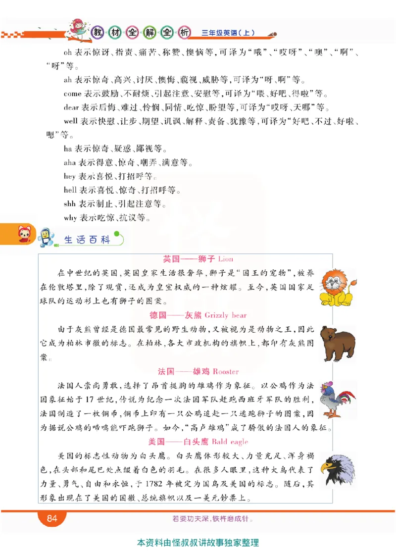 小学教材全解全析-人教数英语3上_《教材全解》小学1-6年级_《小学教材全解全析》_1-6年级上册_英语