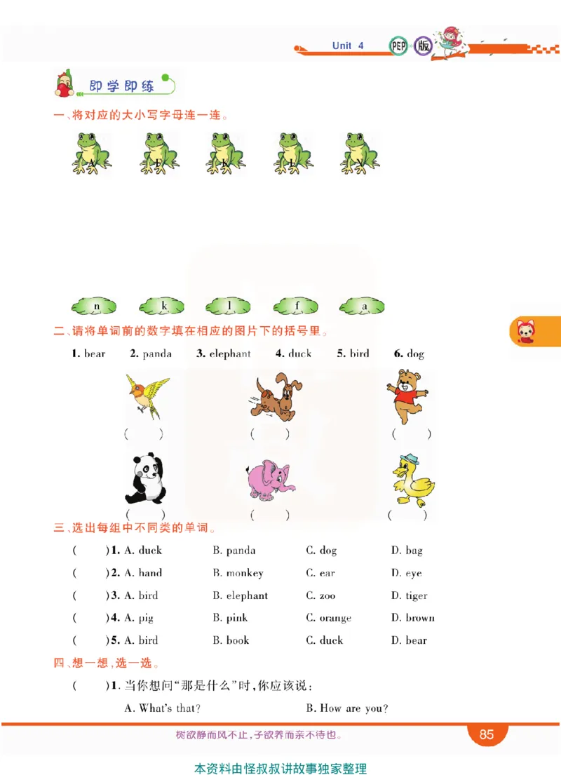 小学教材全解全析-人教数英语3上_《教材全解》小学1-6年级_《小学教材全解全析》_1-6年级上册_英语