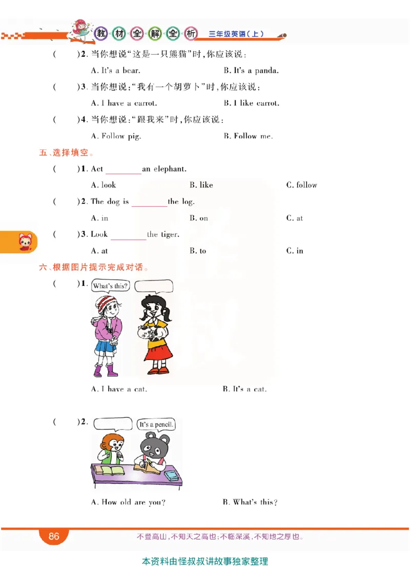 小学教材全解全析-人教数英语3上_《教材全解》小学1-6年级_《小学教材全解全析》_1-6年级上册_英语