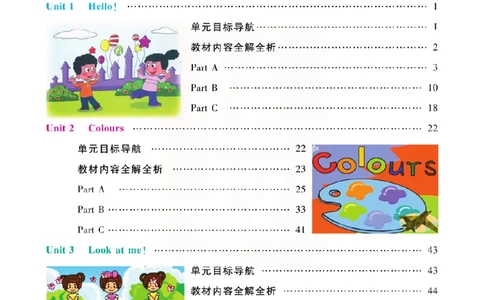 小学教材全解全析-人教数英语3上_《教材全解》小学1-6年级_《小学教材全解全析》_1-6年级上册_英语