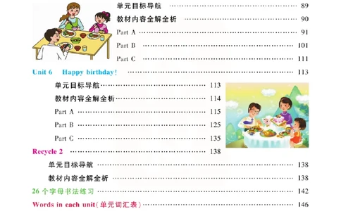 小学教材全解全析-人教数英语3上_《教材全解》小学1-6年级_《小学教材全解全析》_1-6年级上册_英语