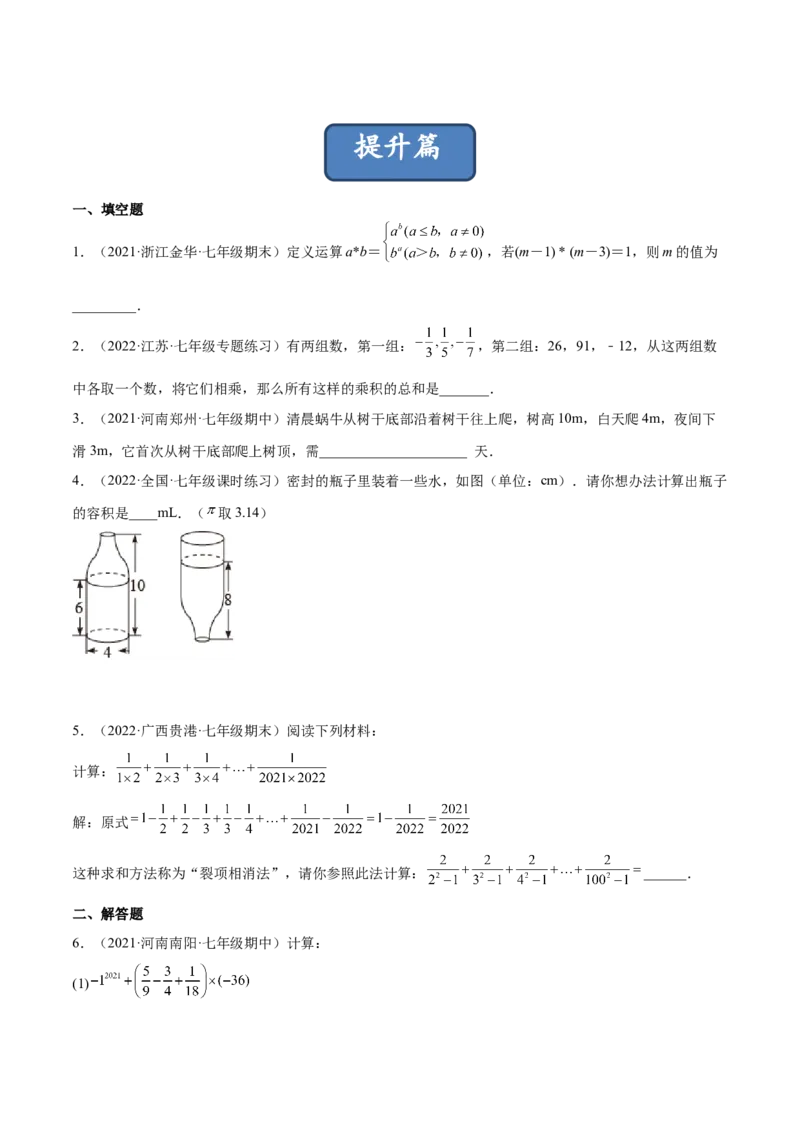 2.11有理数的混合运算（分层练习）（原卷版）_北师大初中数学_7上-北师大版初中数学_7上-初中数学北师大（旧版）赠送_05习题试卷_1课时练习_同步练习（第1套）