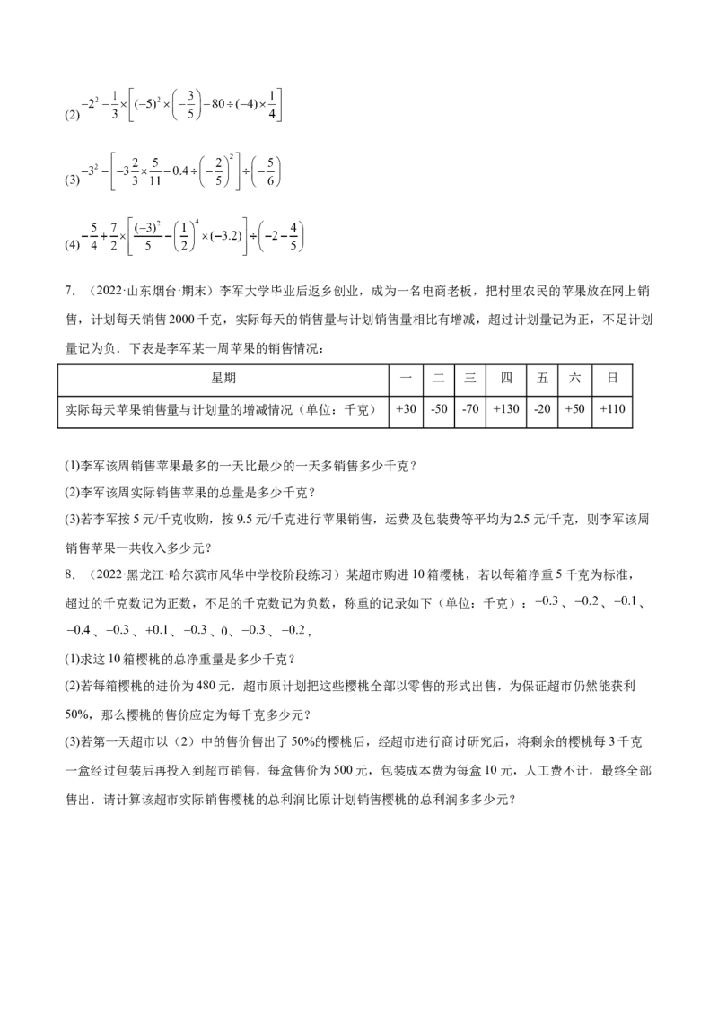 2.11有理数的混合运算（分层练习）（原卷版）_北师大初中数学_7上-北师大版初中数学_7上-初中数学北师大（旧版）赠送_05习题试卷_1课时练习_同步练习（第1套）