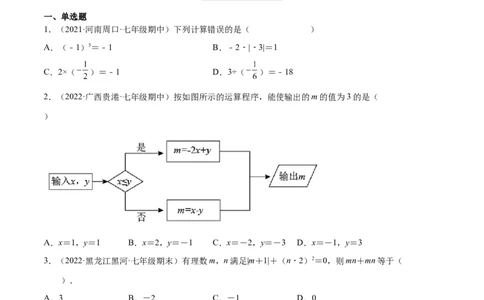 2.11有理数的混合运算（分层练习）（原卷版）_北师大初中数学_7上-北师大版初中数学_7上-初中数学北师大（旧版）赠送_05习题试卷_1课时练习_同步练习（第1套）